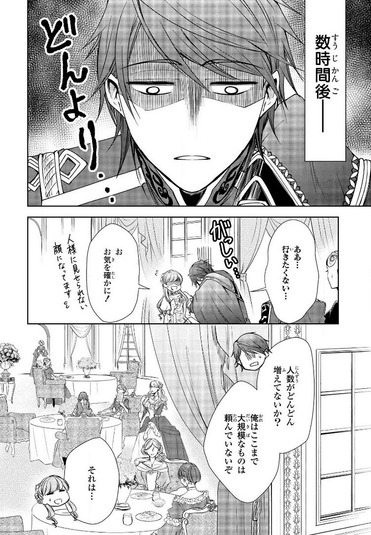 にわか令嬢は王太子殿下の雇われ婚約者 - 第1話 - Page 138