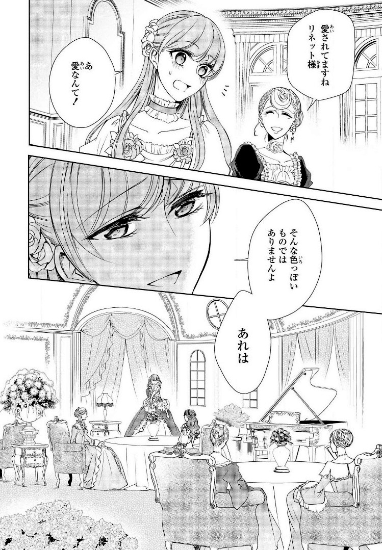 にわか令嬢は王太子殿下の雇われ婚約者 第1話 - Page 142