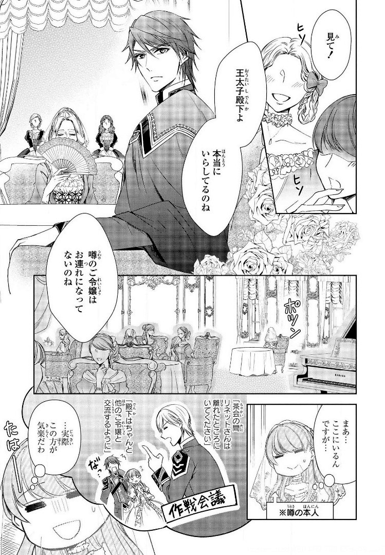 にわか令嬢は王太子殿下の雇われ婚約者 - 第1話 - Page 143