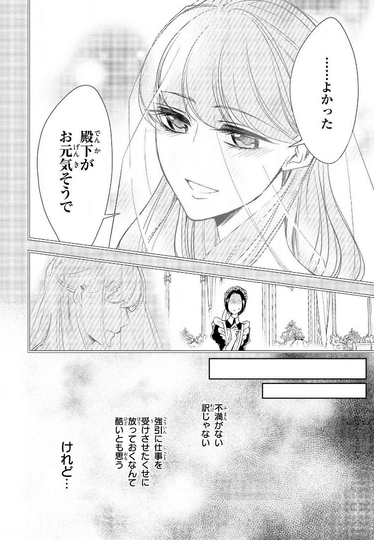 にわか令嬢は王太子殿下の雇われ婚約者 第1話 - Page 150