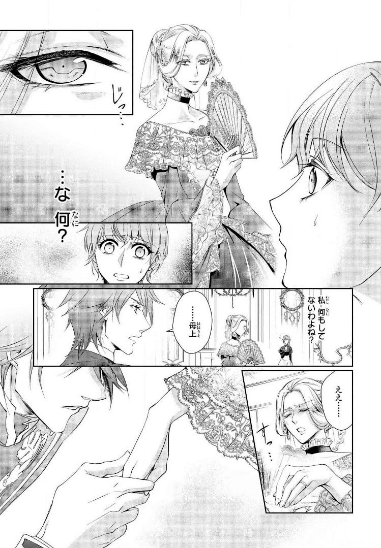 にわか令嬢は王太子殿下の雇われ婚約者 第1話 - Page 16