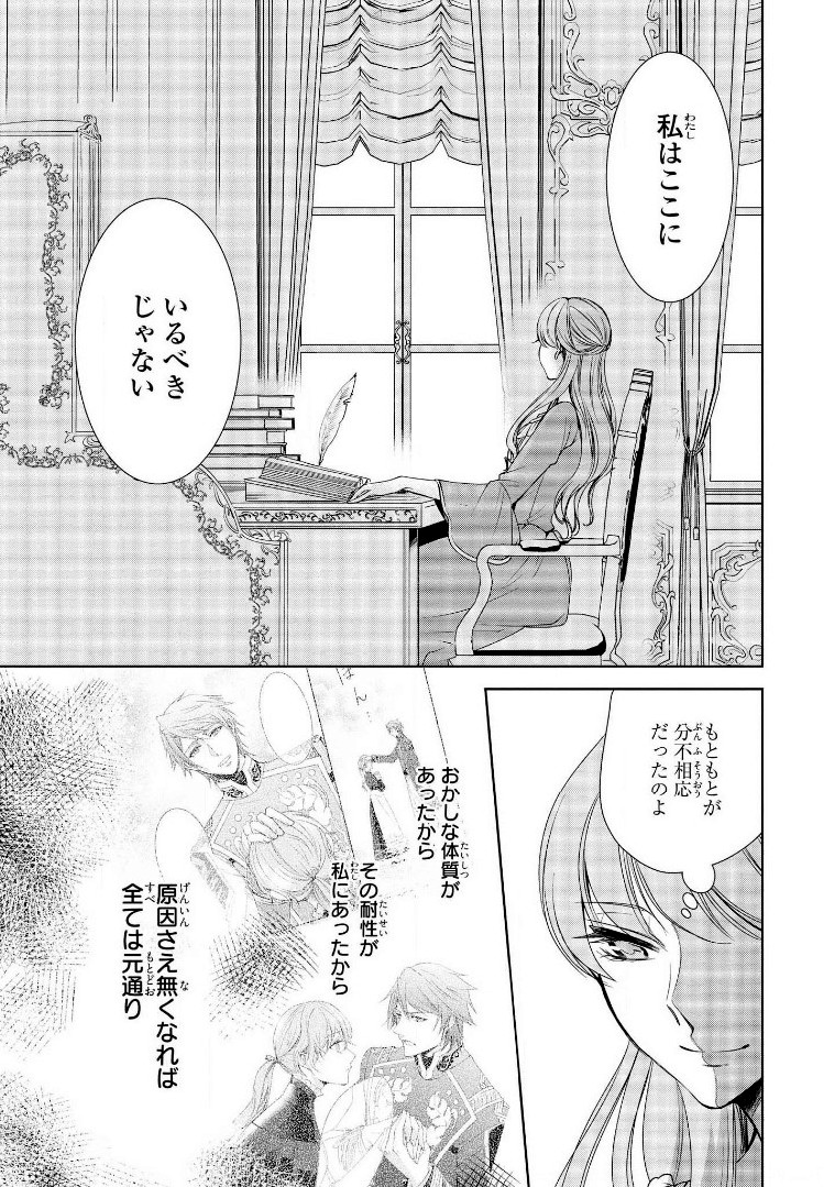 にわか令嬢は王太子殿下の雇われ婚約者 - 第1話 - Page 151