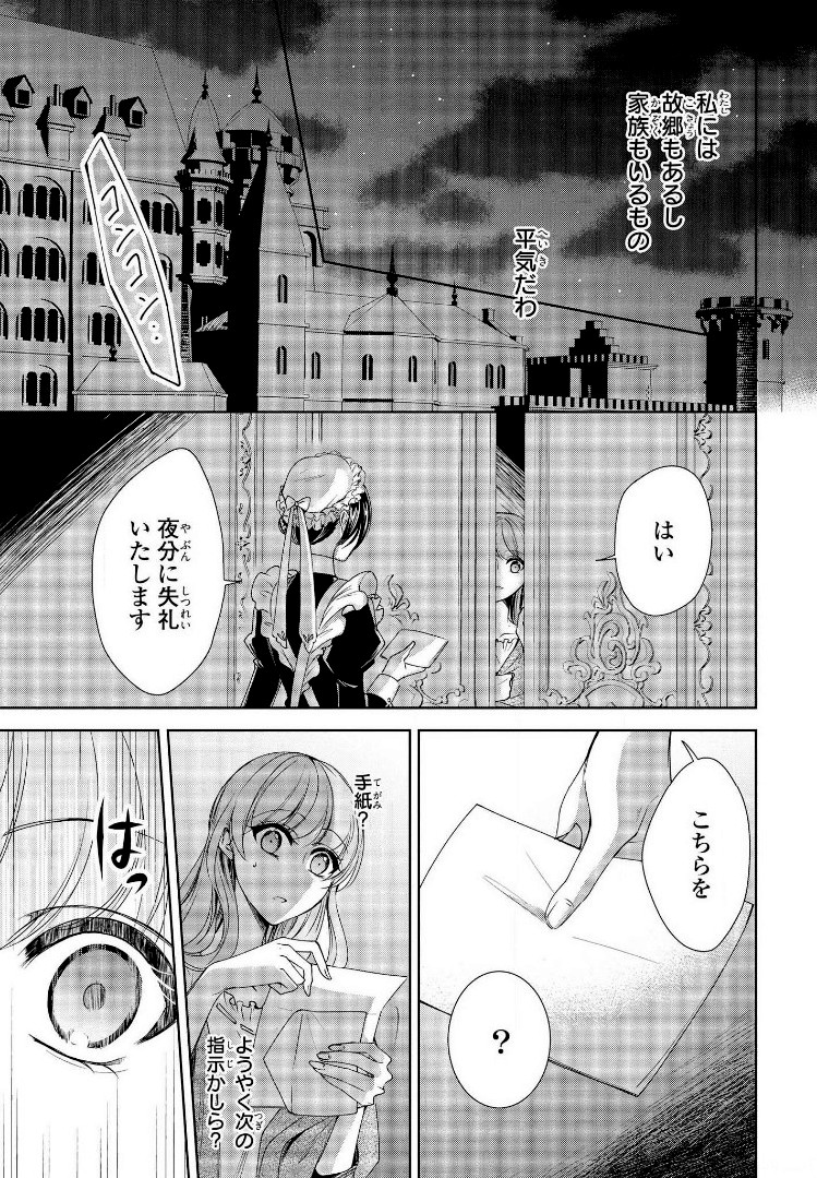 にわか令嬢は王太子殿下の雇われ婚約者 第1話 - Page 155