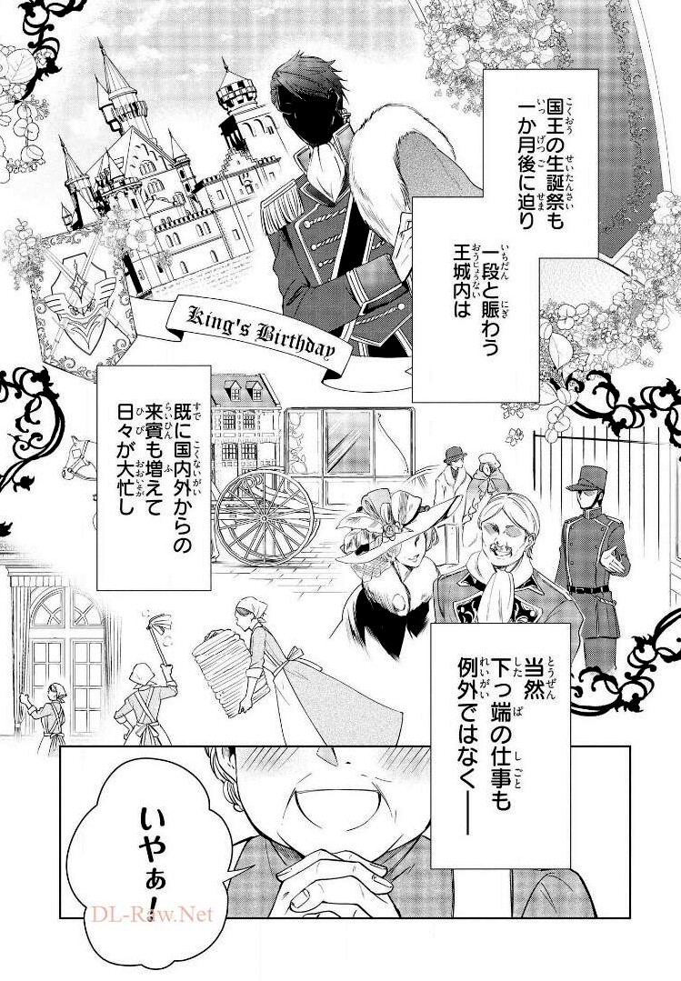 にわか令嬢は王太子殿下の雇われ婚約者 第1話 - Page 161