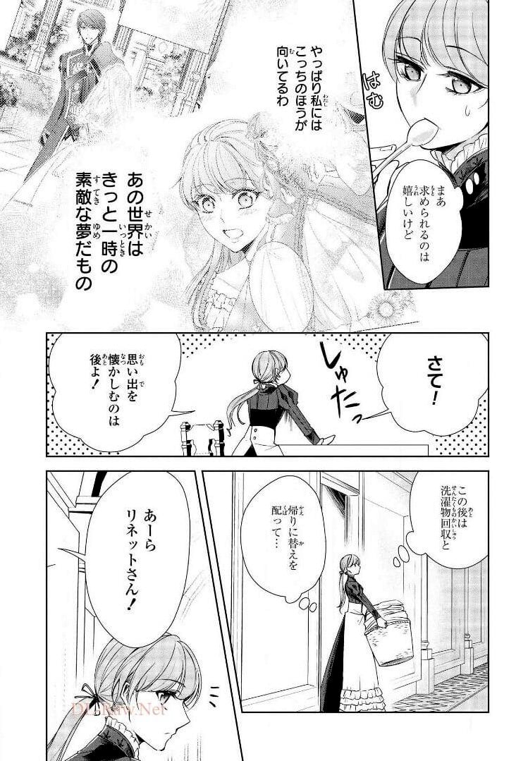 にわか令嬢は王太子殿下の雇われ婚約者 第1話 - Page 163