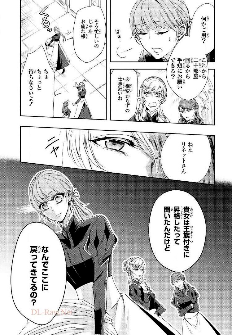 にわか令嬢は王太子殿下の雇われ婚約者 - 第1話 - Page 165