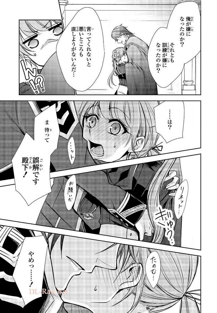 にわか令嬢は王太子殿下の雇われ婚約者 第1話 - Page 177