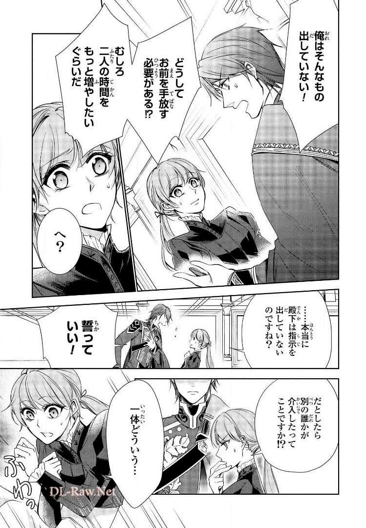 にわか令嬢は王太子殿下の雇われ婚約者 第1話 - Page 179