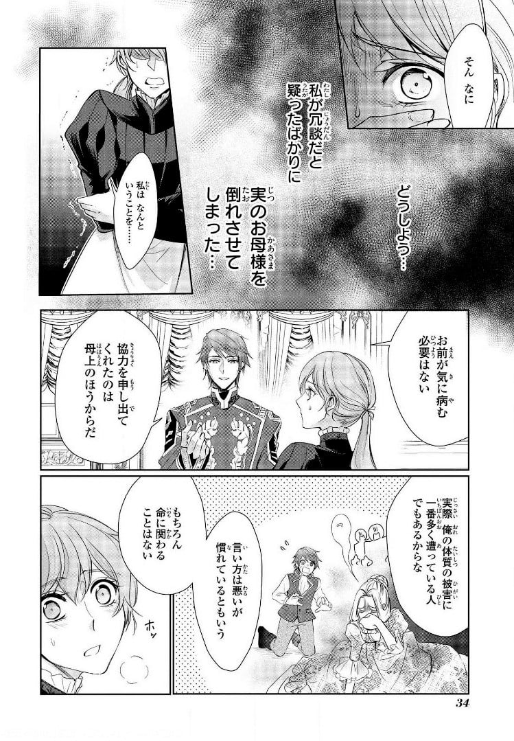 にわか令嬢は王太子殿下の雇われ婚約者 - 第1話 - Page 19