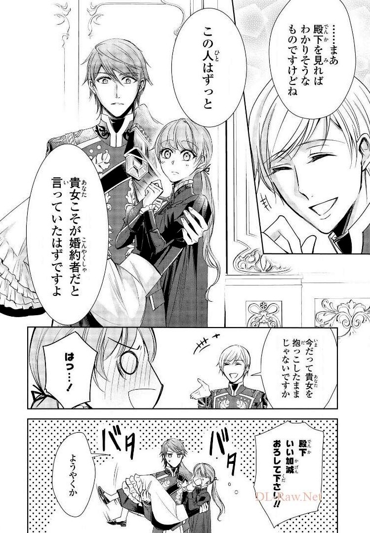 にわか令嬢は王太子殿下の雇われ婚約者 - 第1話 - Page 186