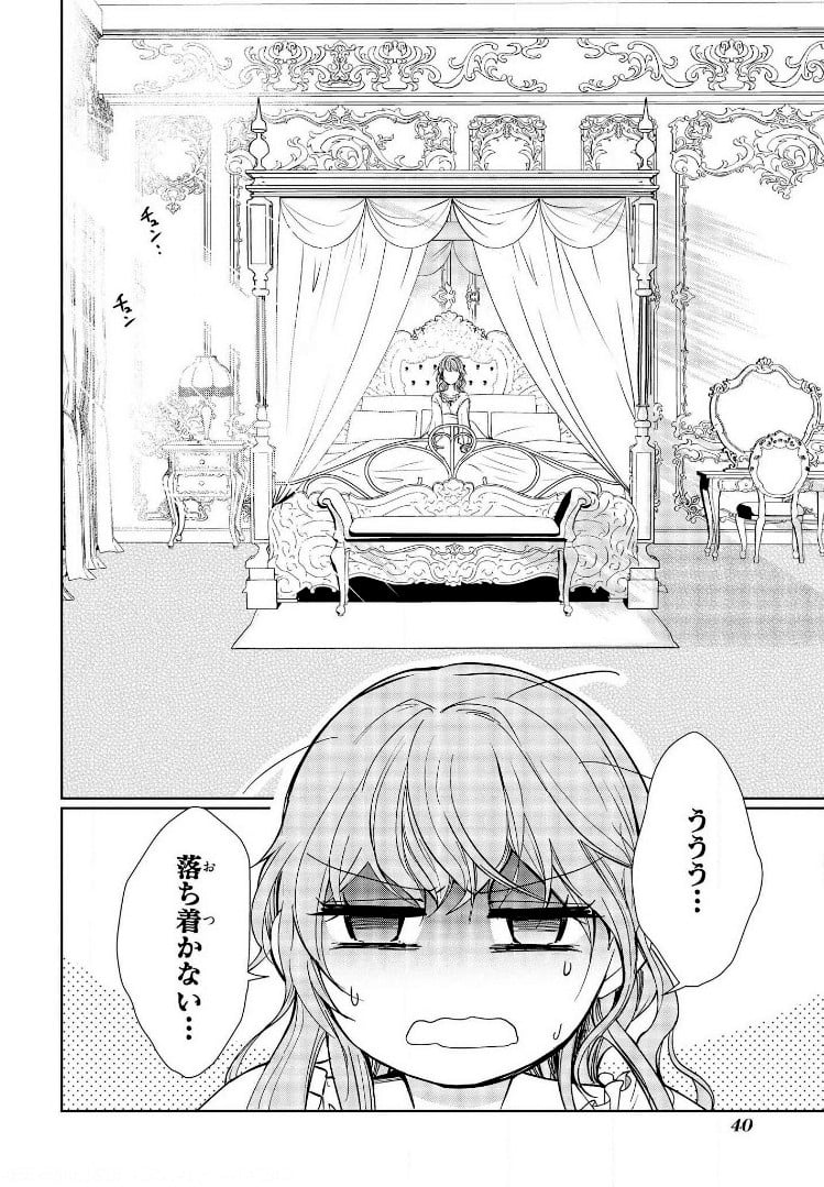 にわか令嬢は王太子殿下の雇われ婚約者 第1話 - Page 26