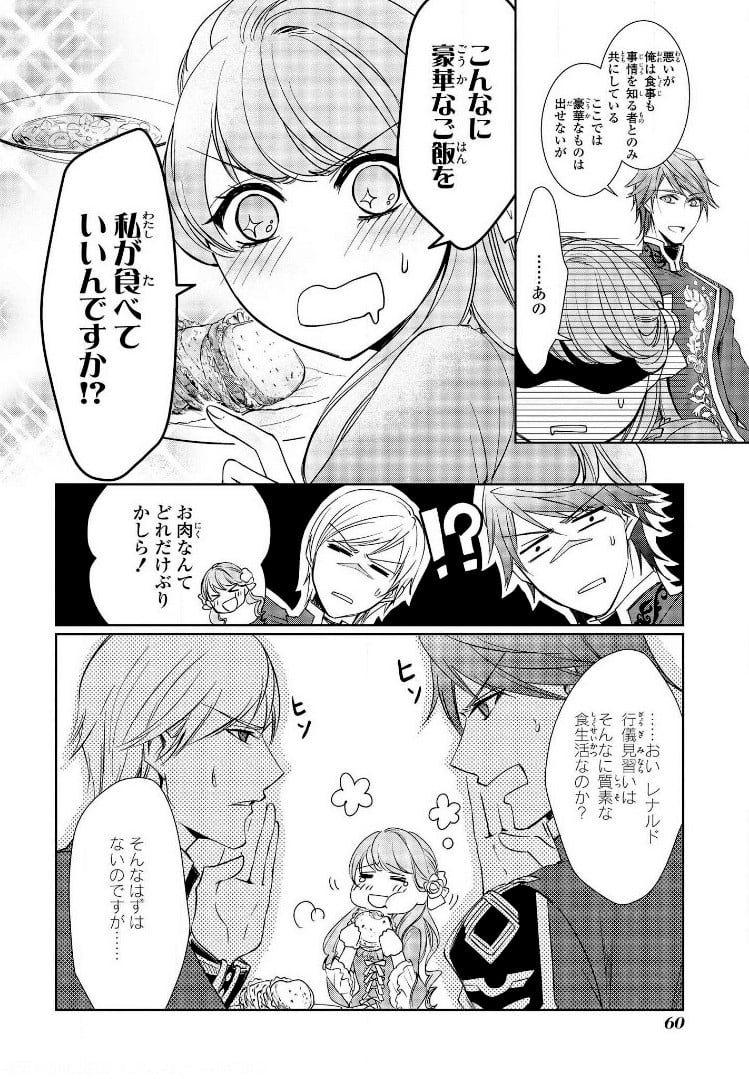 にわか令嬢は王太子殿下の雇われ婚約者 第1話 - Page 48