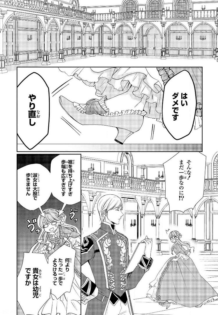 にわか令嬢は王太子殿下の雇われ婚約者 - 第1話 - Page 50