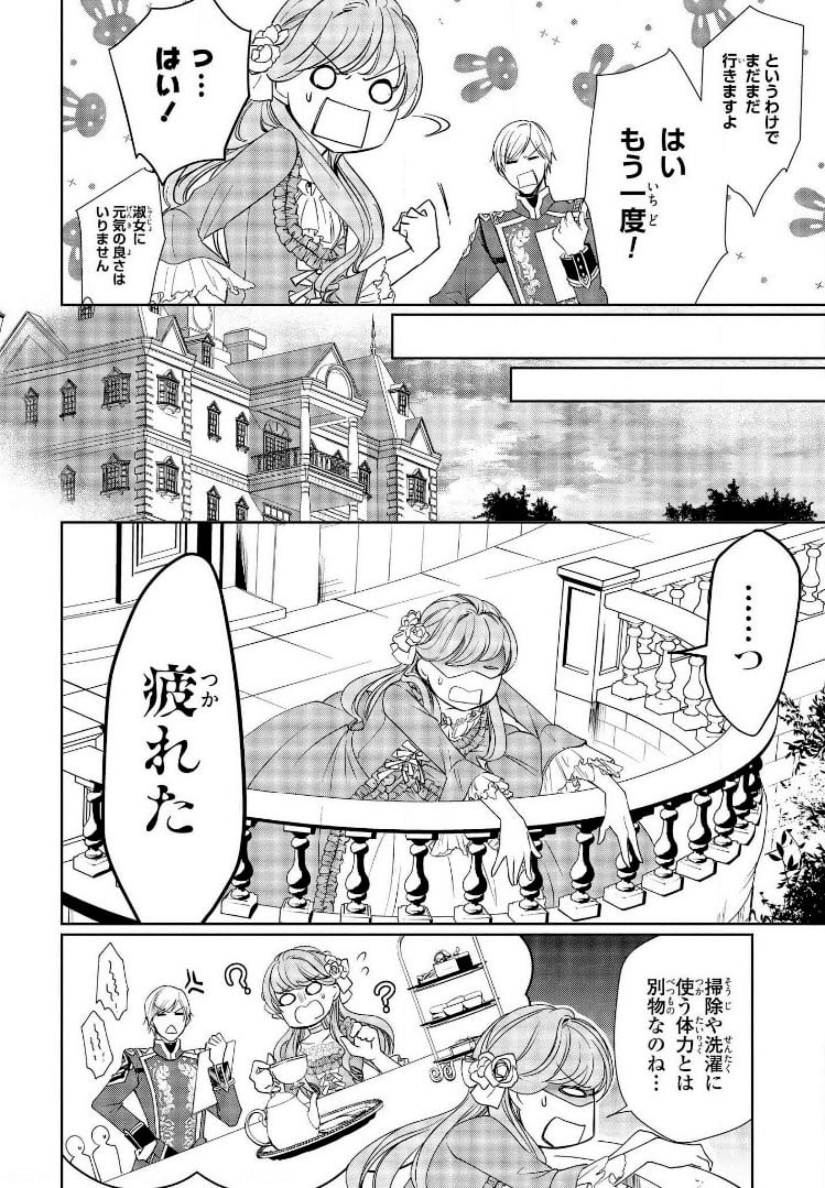 にわか令嬢は王太子殿下の雇われ婚約者 - 第1話 - Page 52