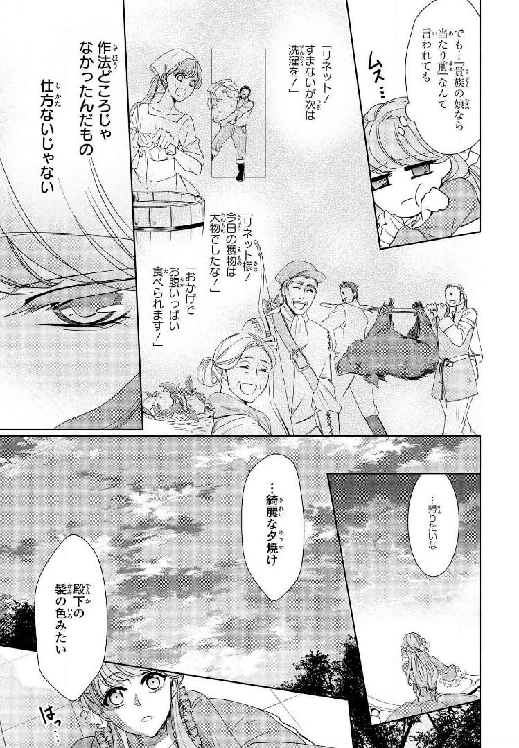 にわか令嬢は王太子殿下の雇われ婚約者 第1話 - Page 53