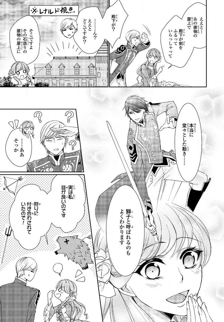 にわか令嬢は王太子殿下の雇われ婚約者 - 第1話 - Page 55