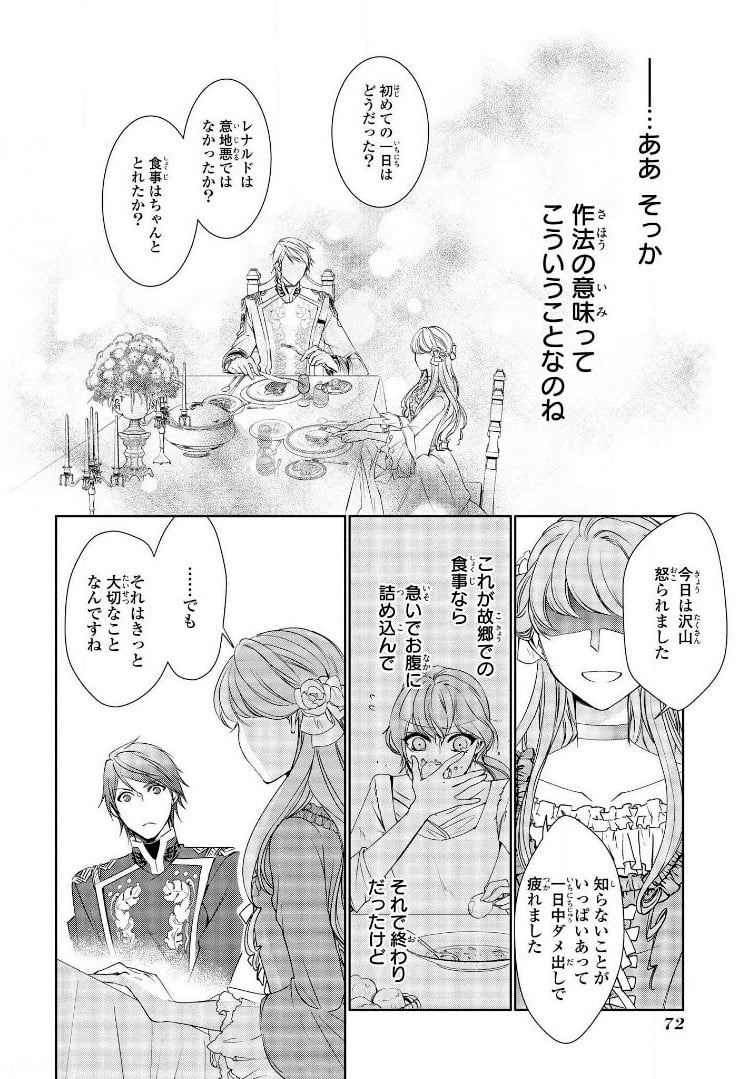 にわか令嬢は王太子殿下の雇われ婚約者 - 第1話 - Page 60