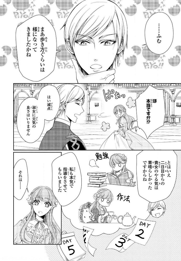 にわか令嬢は王太子殿下の雇われ婚約者 第1話 - Page 68