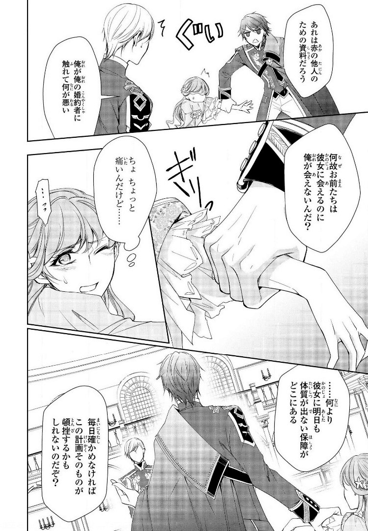 にわか令嬢は王太子殿下の雇われ婚約者 第1話 - Page 72