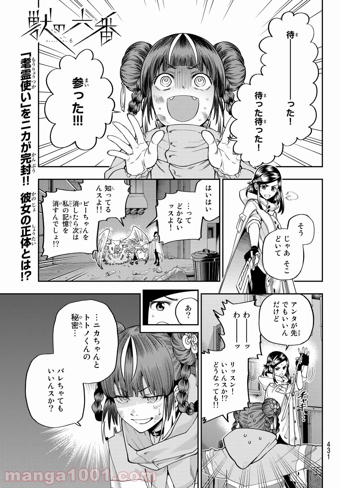 獣の六番 - 第14話 - Page 1