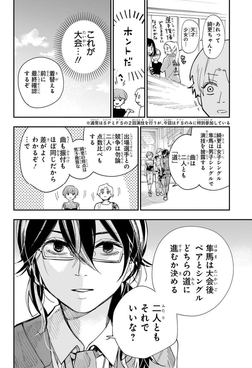 ツーオンアイス - 第7話 - Page 14