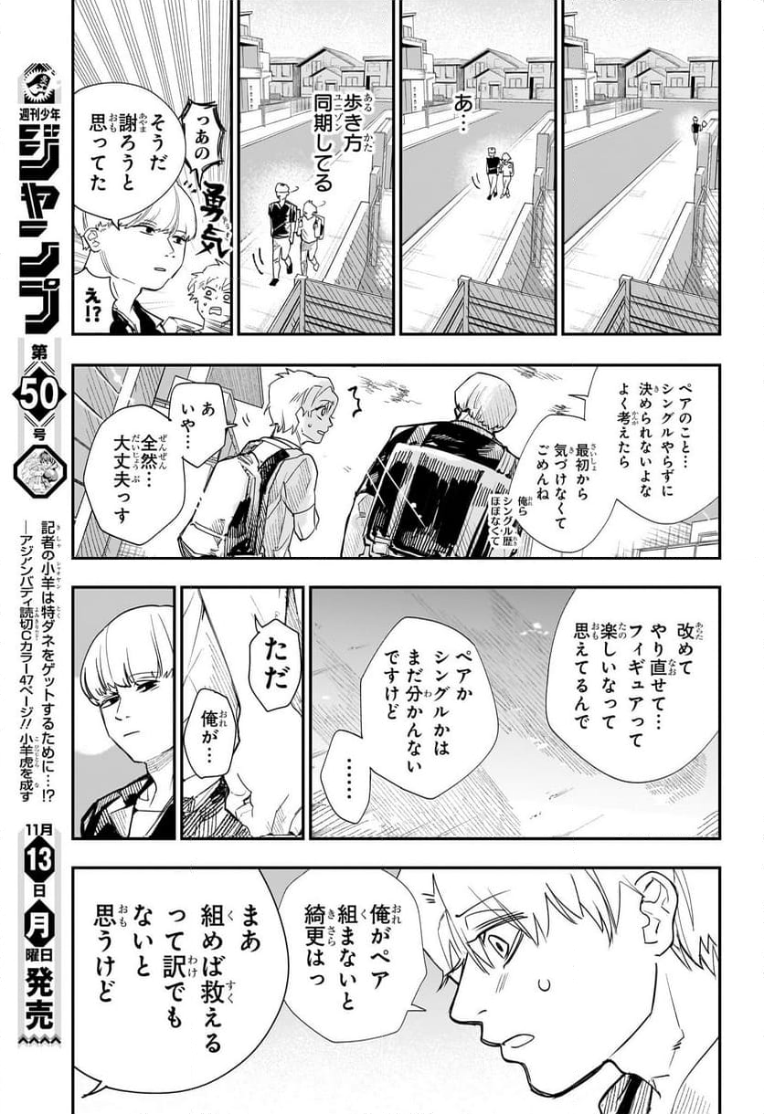 ツーオンアイス - 第7話 - Page 7