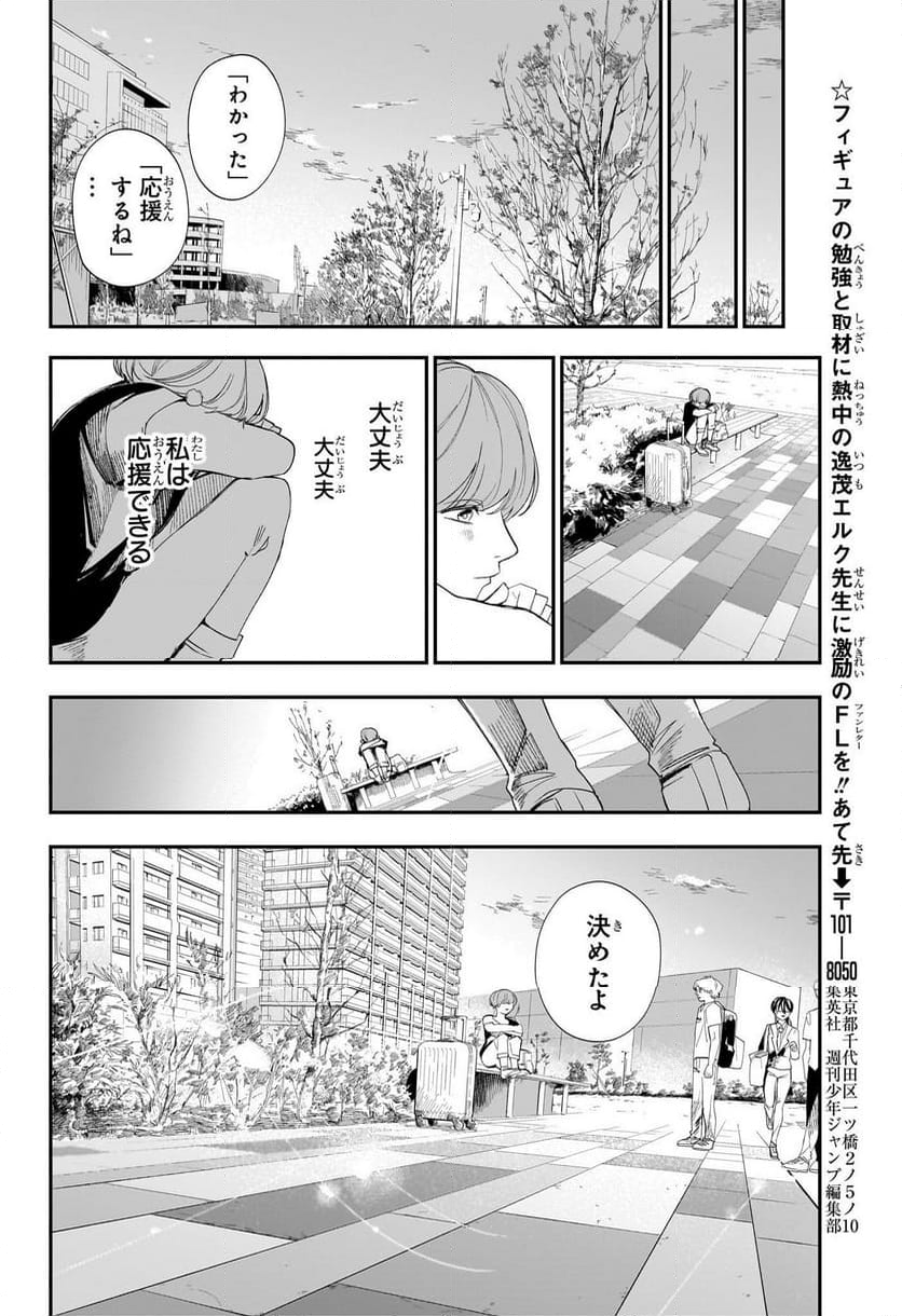 ツーオンアイス - 第10話 - Page 10