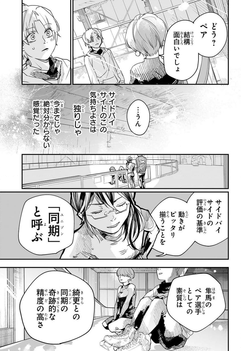 ツーオンアイス - 第2話 - Page 21