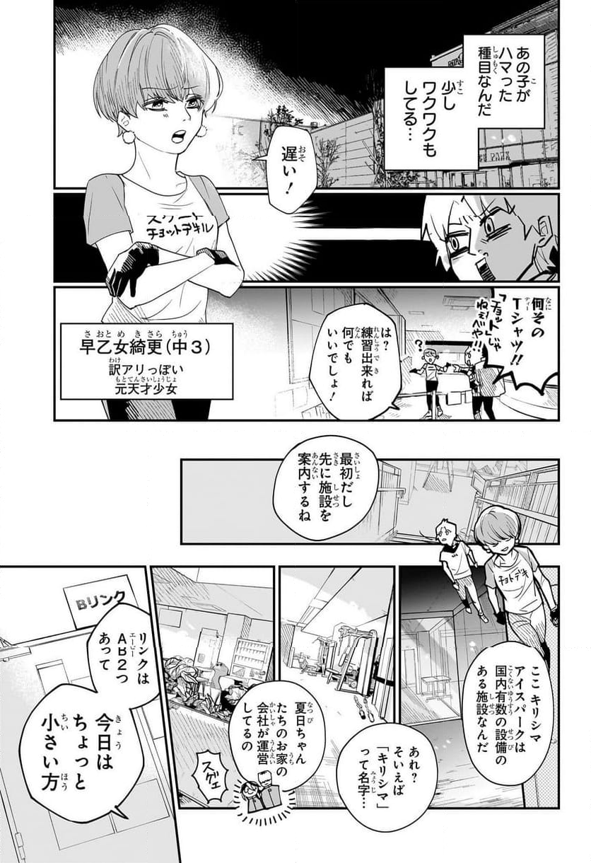 ツーオンアイス - 第2話 - Page 5