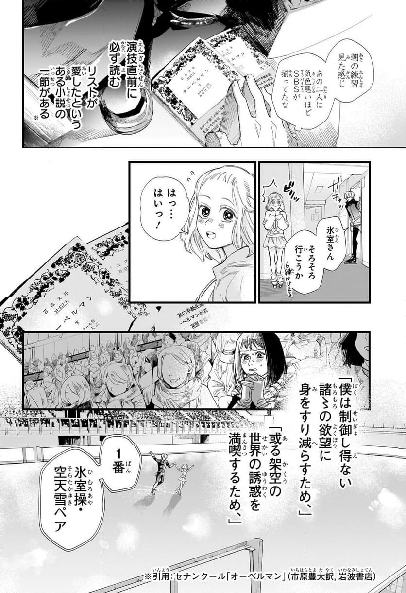 ツーオンアイス - 第23話 - Page 18