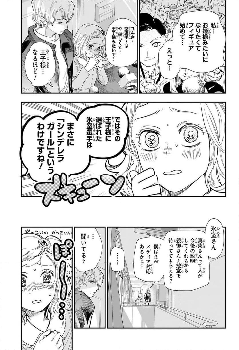 ツーオンアイス - 第23話 - Page 3