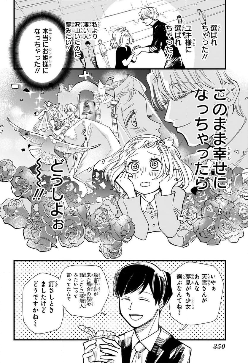 ツーオンアイス - 第23話 - Page 4