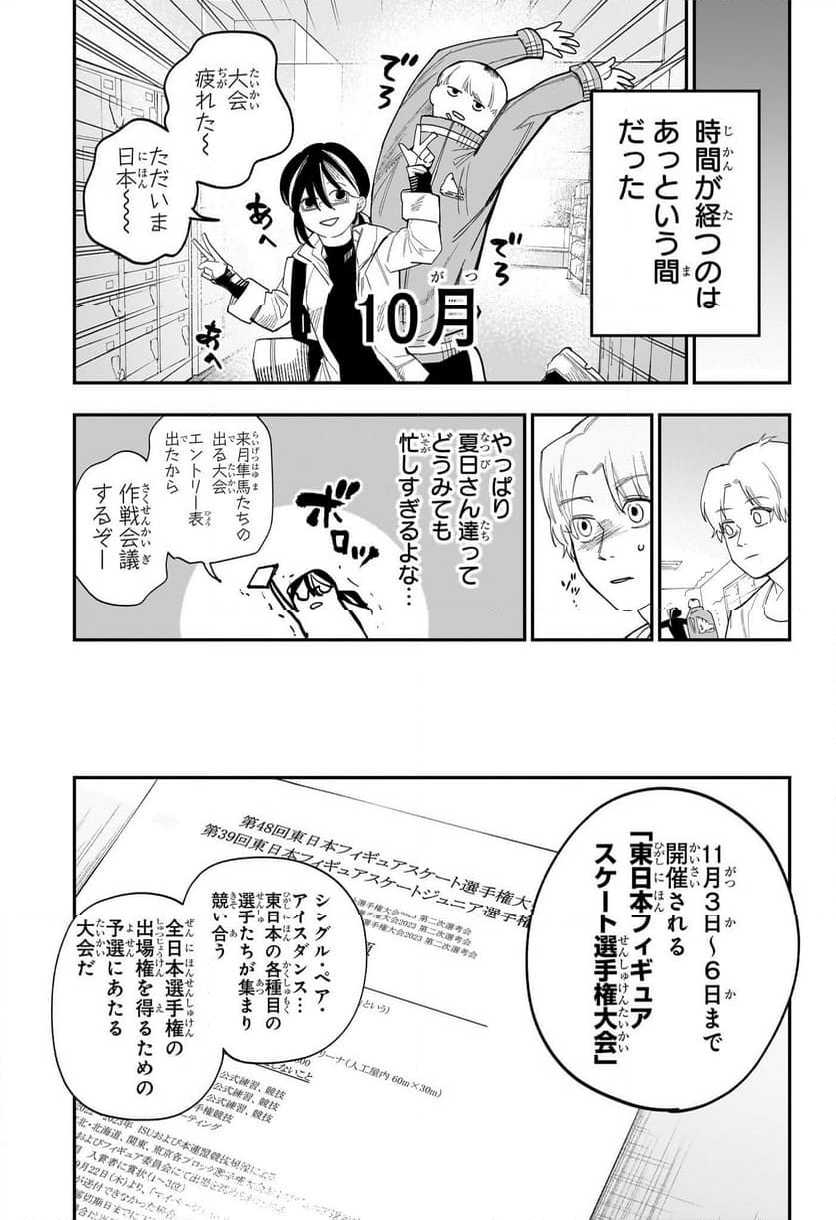 ツーオンアイス - 第23話 - Page 9