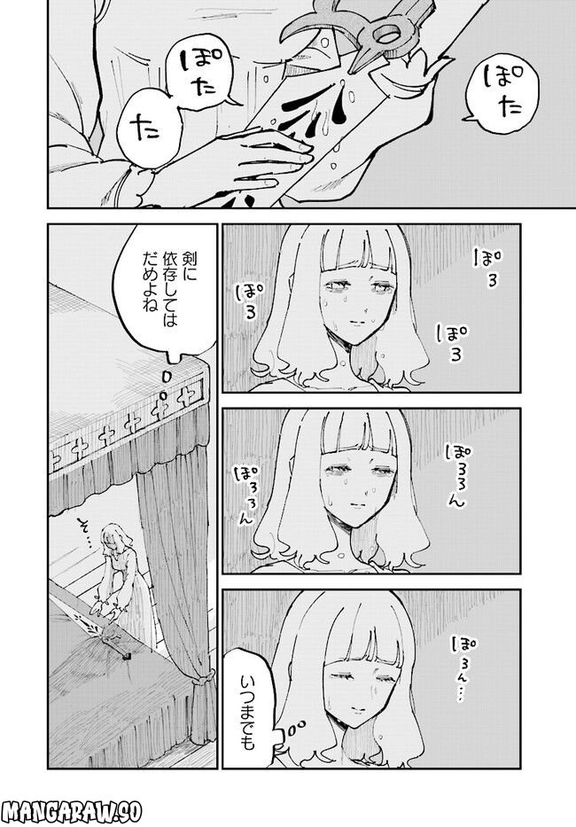 シルフの花姫 - 第4話 - Page 2