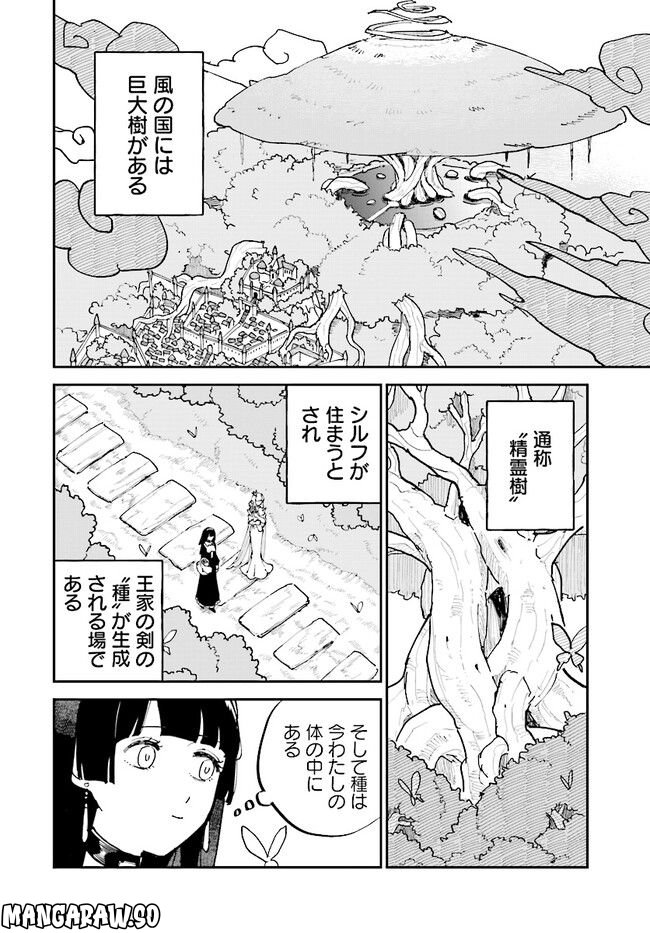 シルフの花姫 - 第4話 - Page 10