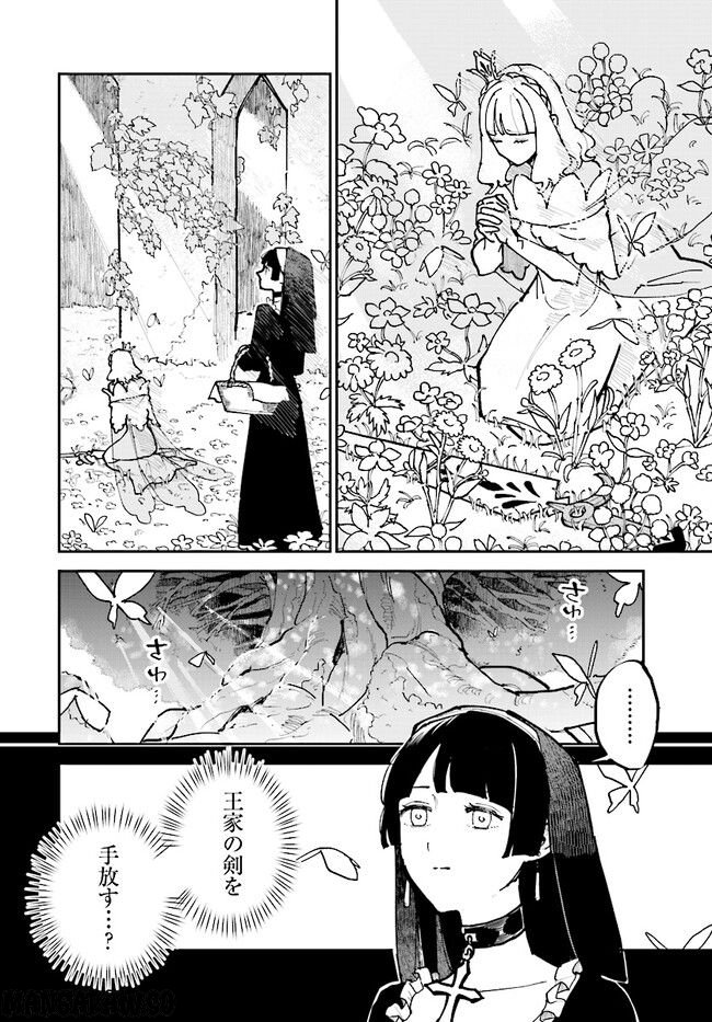 シルフの花姫 - 第5話 - Page 8