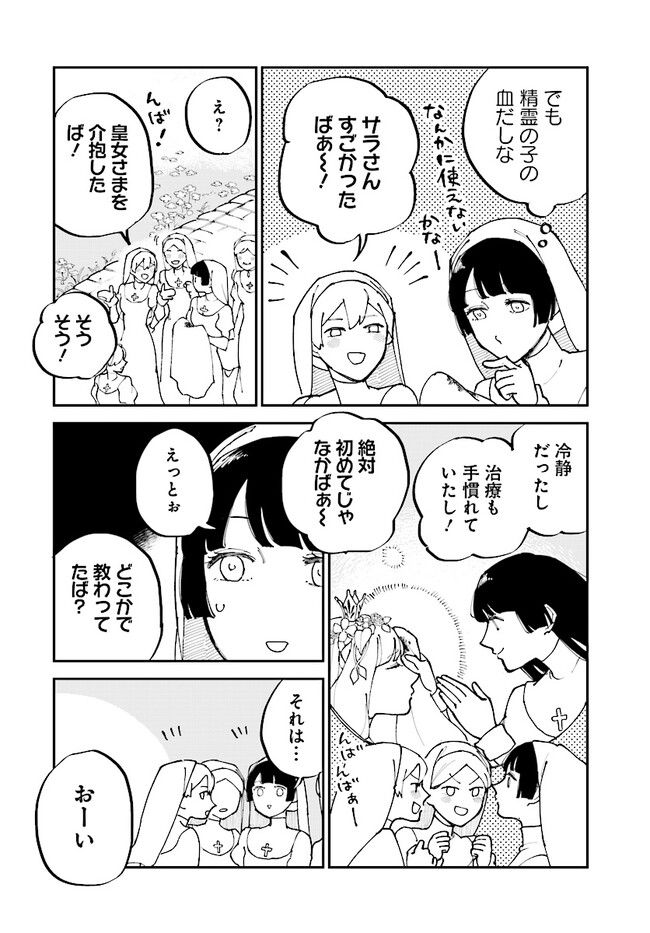 シルフの花姫 - 第9話 - Page 18