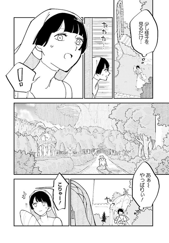 シルフの花姫 - 第9話 - Page 22