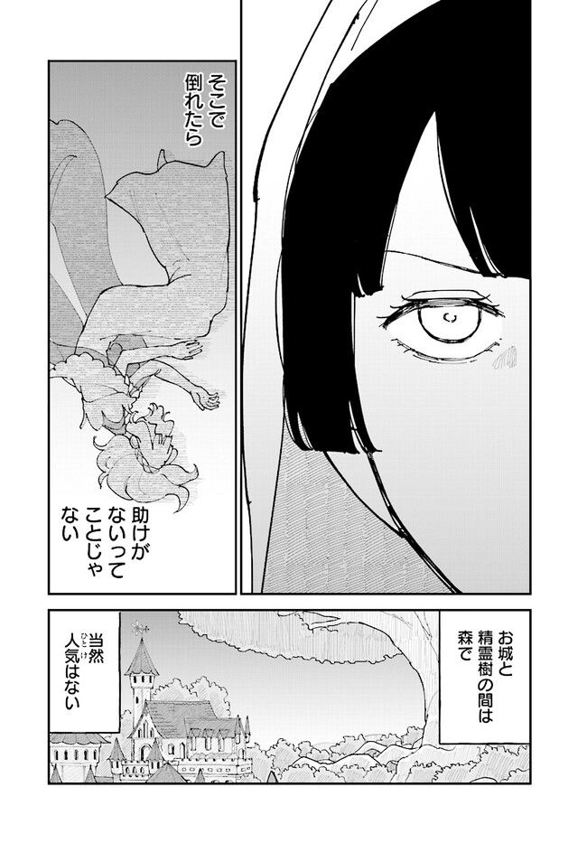 シルフの花姫 - 第9話 - Page 28