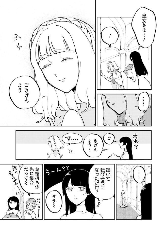 シルフの花姫 - 第9話 - Page 9