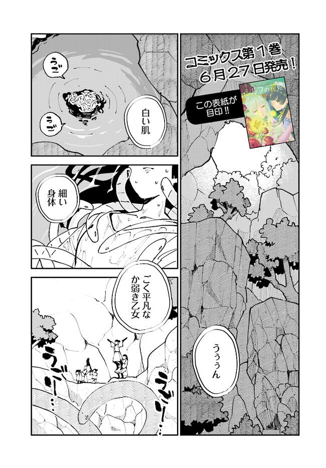 シルフの花姫 - 第7話 - Page 1