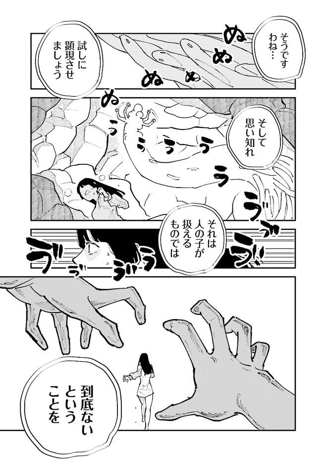 シルフの花姫 - 第7話 - Page 21