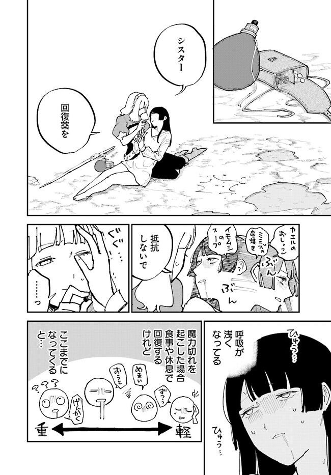 シルフの花姫 - 第7話 - Page 36