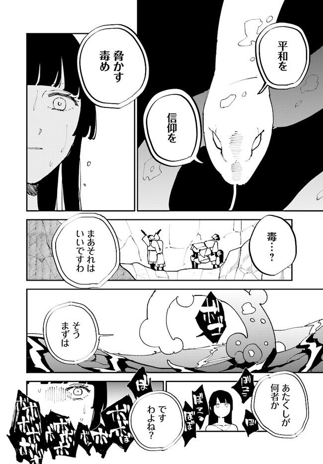 シルフの花姫 - 第7話 - Page 8