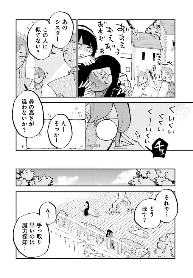 シルフの花姫 - 第14話 - Page 11