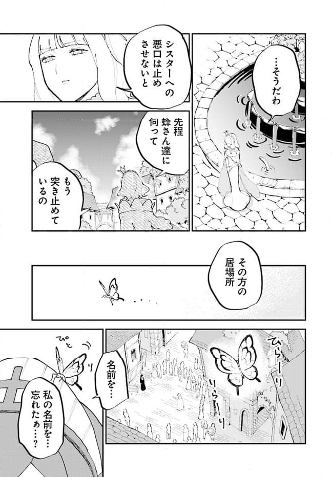 シルフの花姫 - 第14話 - Page 28