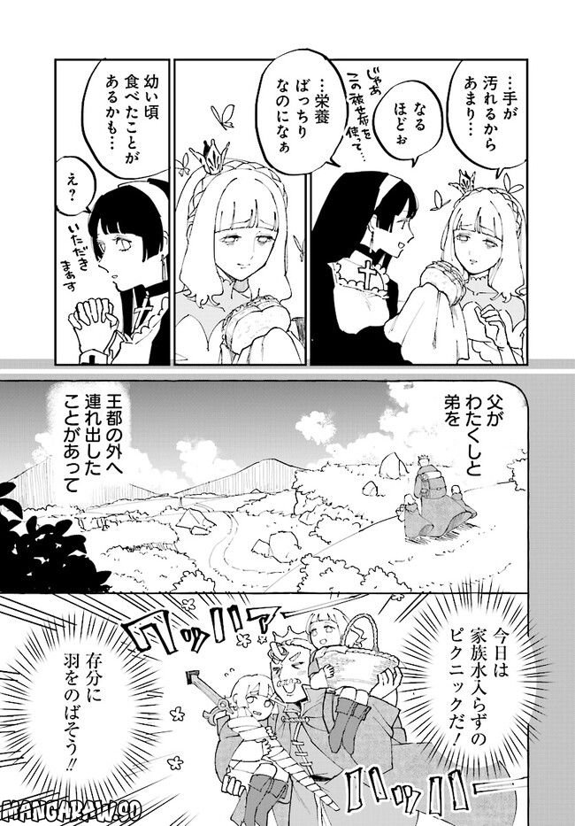 シルフの花姫 - 第3話 - Page 11