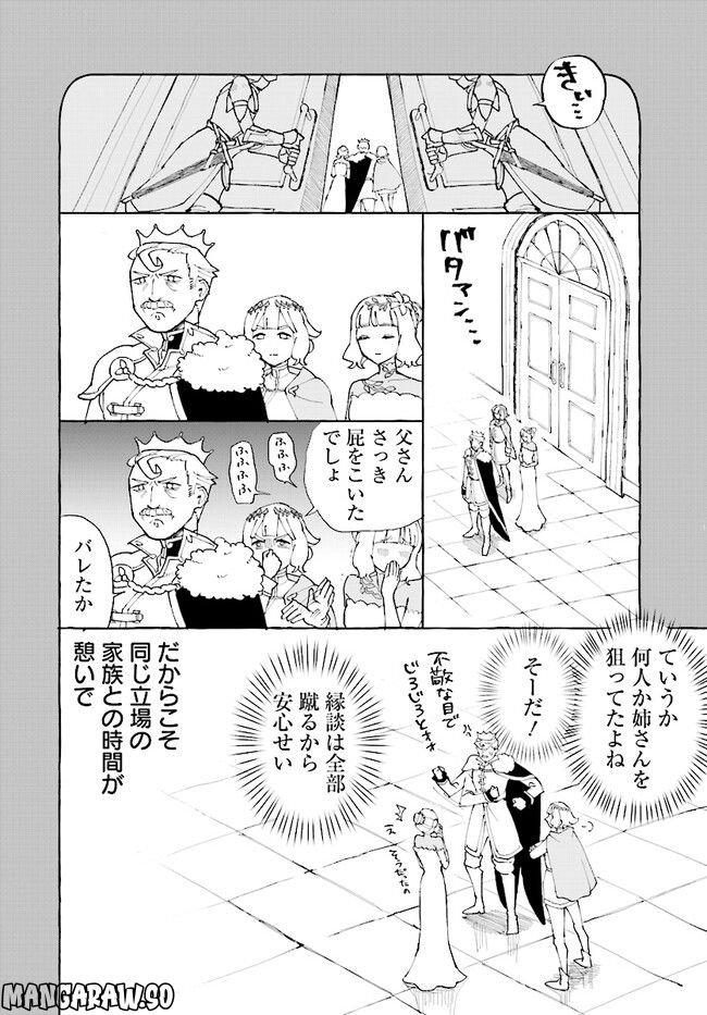 シルフの花姫 - 第3話 - Page 18