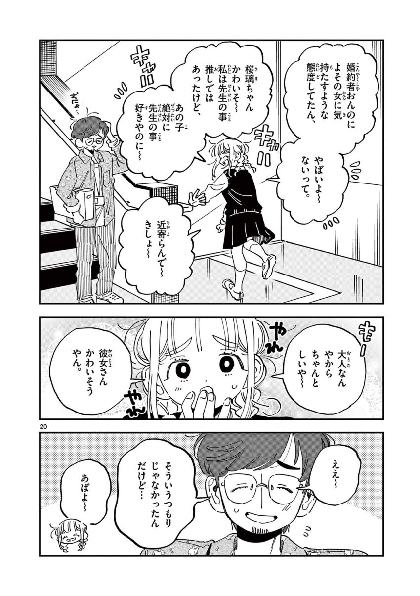 スクールバック 第18話 - Page 20