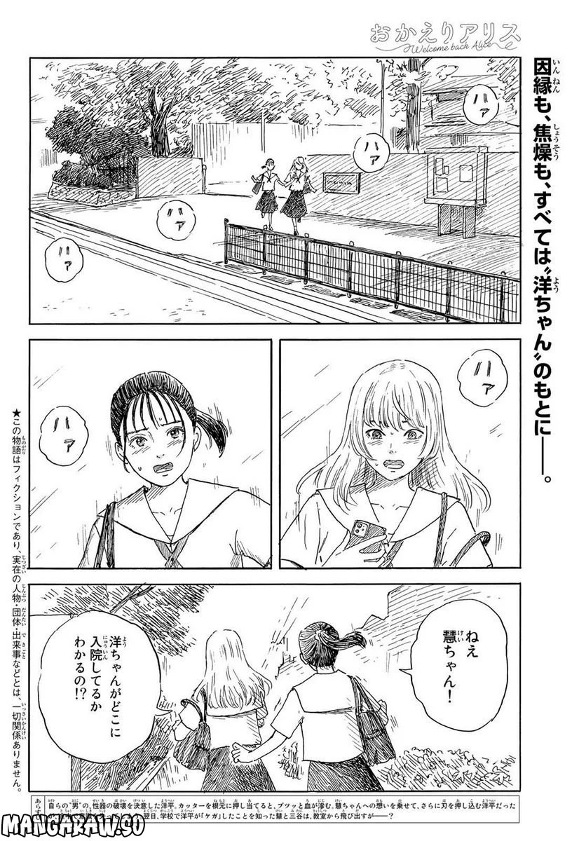 おかえりアりス - 第35話 - Page 2